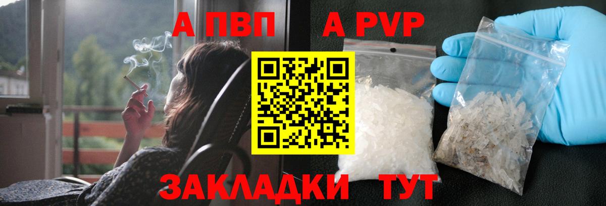 продажа наркотиков  Alpha PVP крисы CK  A-PVP СК КРИС  Вход с VPN  Ногинск  A-PVP VHQ 