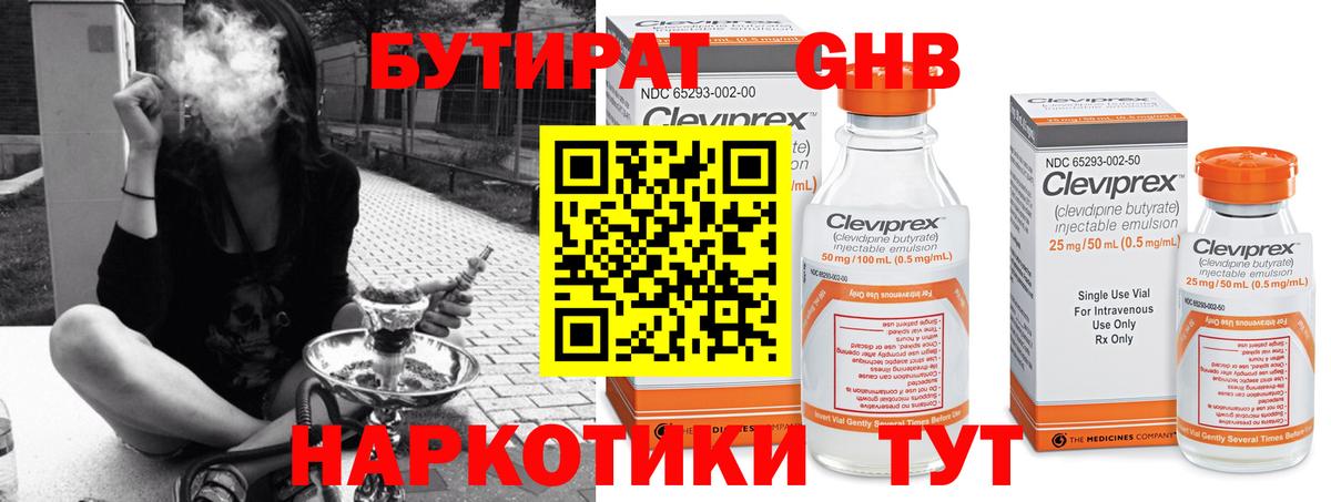 Бутират Butirat Ногинск