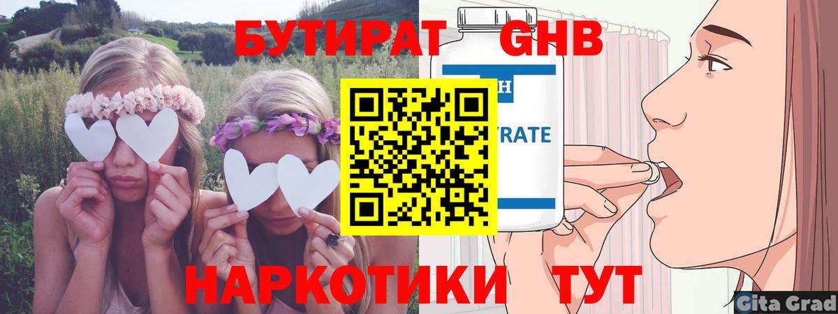 БУТИРАТ жидкий экстази  Бутират  Ногинск  Вход с VPN 
