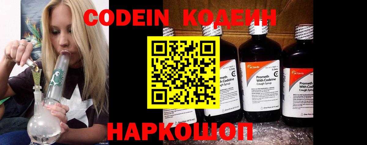Ногинск  Кодеин напиток Lean (лин)  Вход с VPN  Кодеин напиток Lean (лин) 