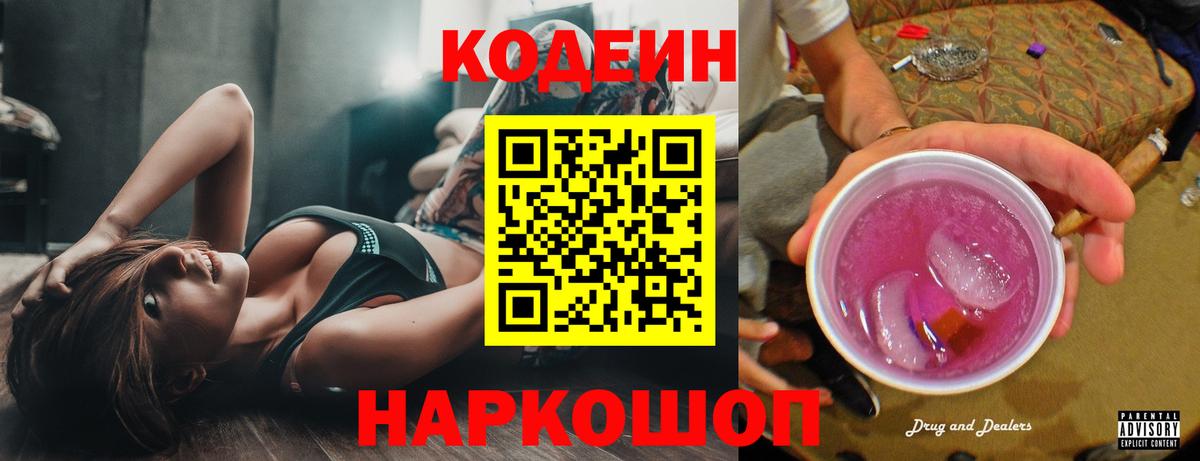 Кодеиновый сироп Lean напиток Lean (лин) Ногинск