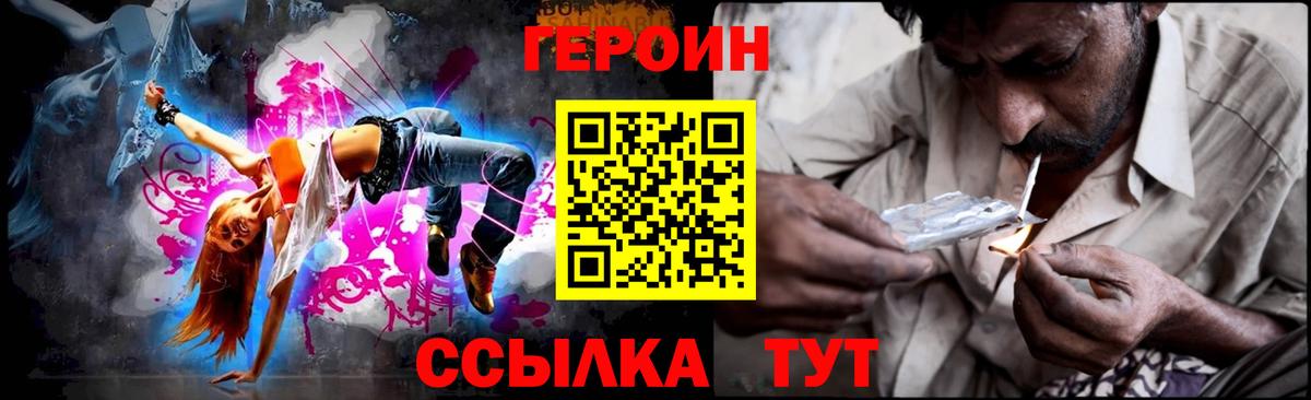 ГЕРОИН герыч  Вход с VPN  Героин  Ногинск 