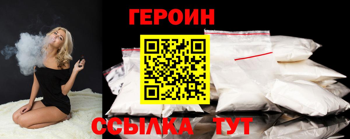 Героин герыч Ногинск
