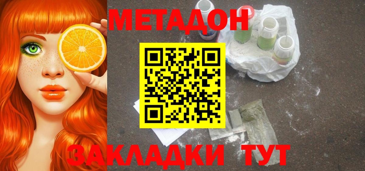 МЕТАДОН мёд Ногинск