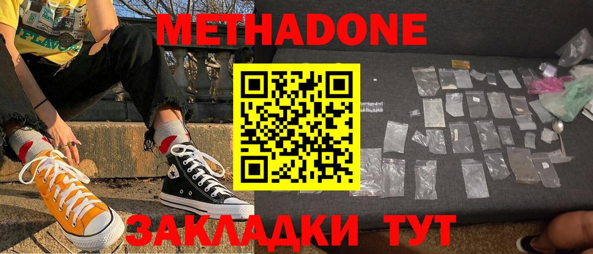 Ногинск  МЕТАДОН VHQ  Вход с VPN  Метадон мёд 