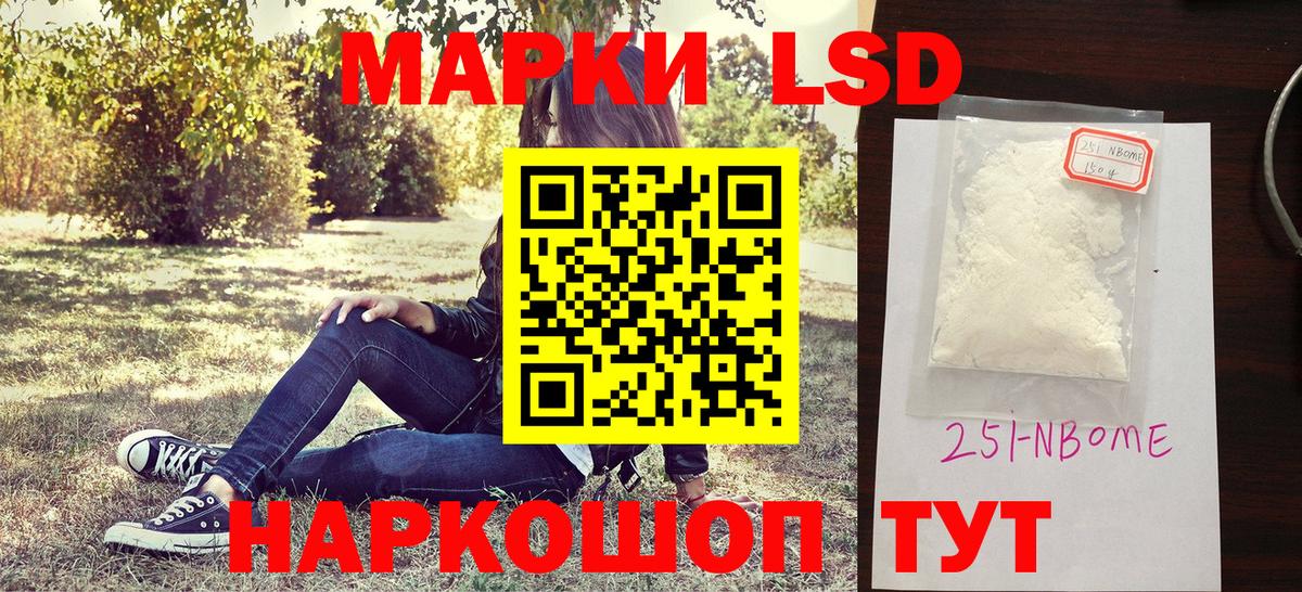 Марки N-bome 1500мкг Ногинск