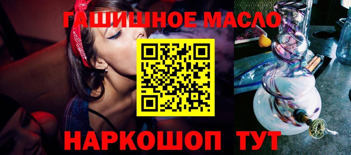 ТГК гашишное масло  Вход с VPN  Ногинск 